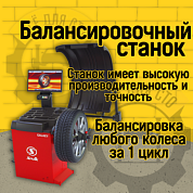 Балансировочный станок (СБМП-60/3D) GALAXY SIVIK